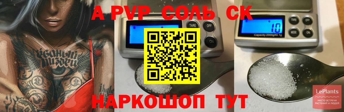 Alpha PVP крисы CK Кумертау