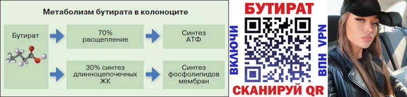 Бутират 99%  omg маркетплейс  Кумертау 