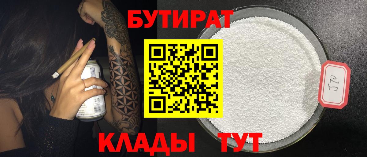 БУТИРАТ BDO 33%  Кумертау 