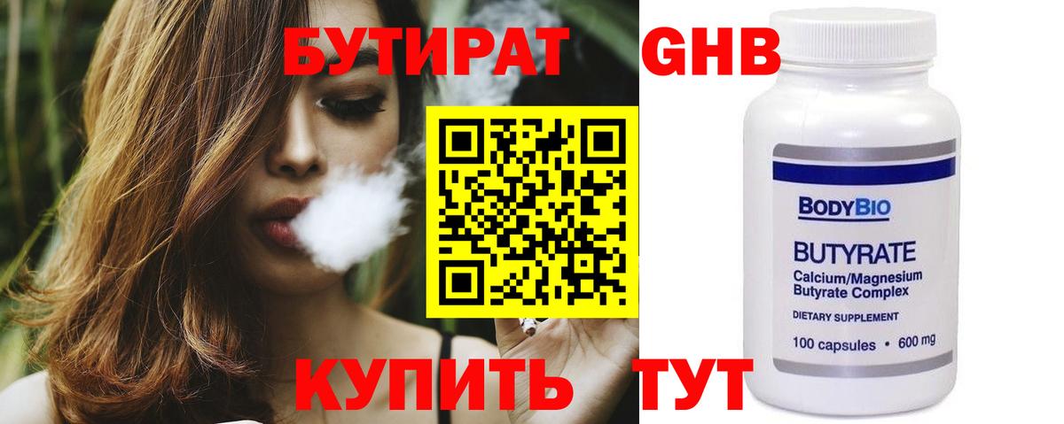 Бутират буратино Кумертау