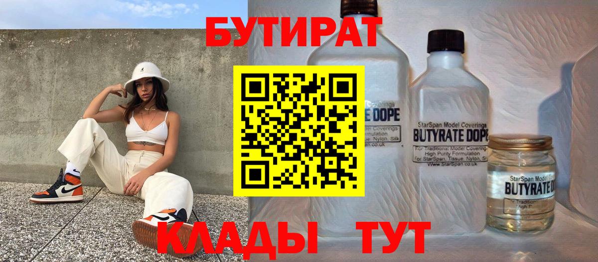 БУТИРАТ бутик Кумертау