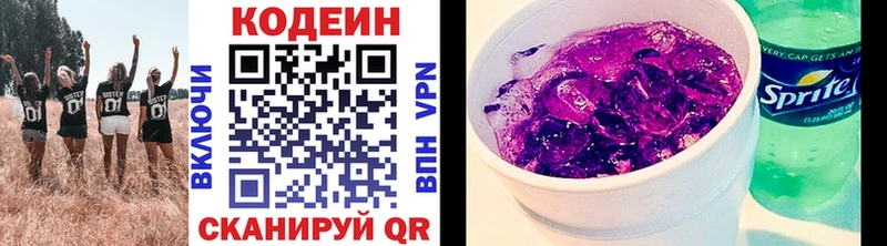 Codein напиток Lean (лин)  где можно купить   mega зеркало  Кумертау 