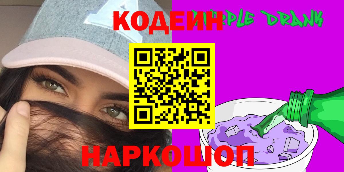 Кумертау  Кодеин напиток Lean (лин)  Вход с VPN 