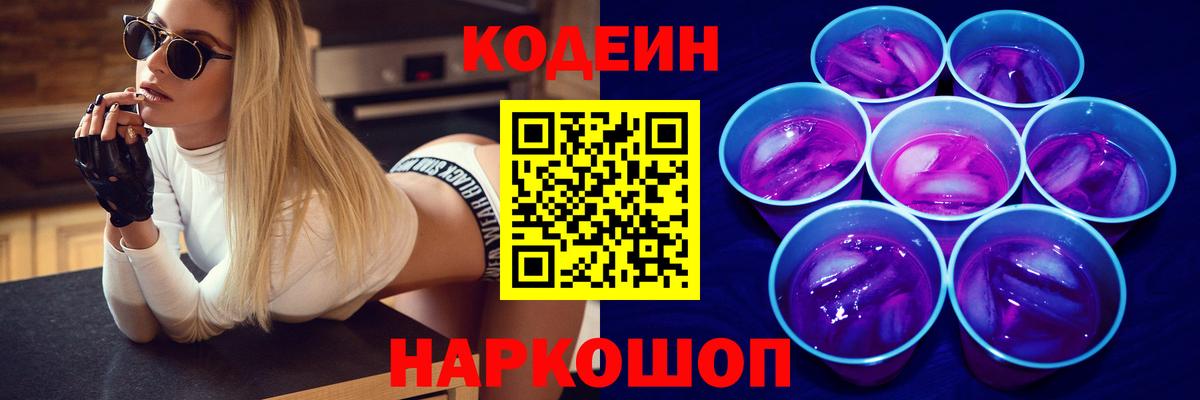 Codein напиток Lean (лин)  Кумертау  Кодеиновый сироп Lean Purple Drank 