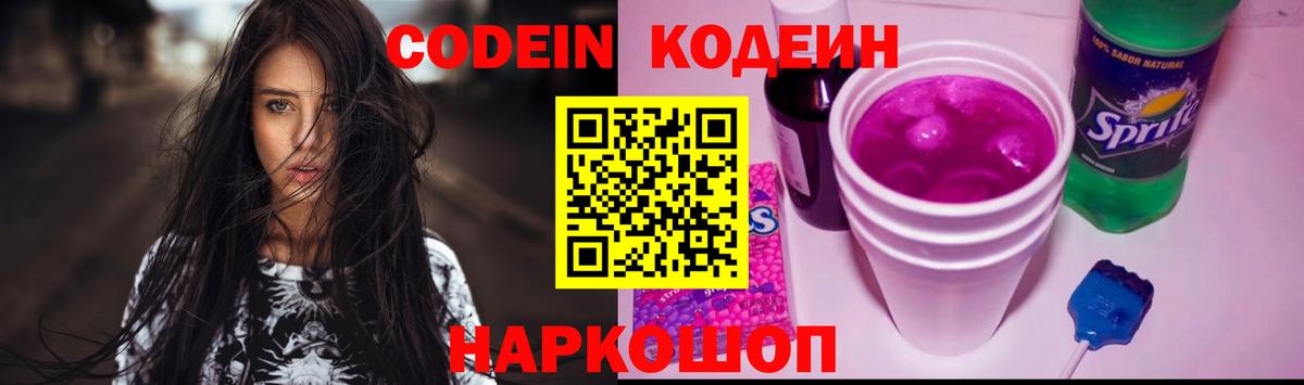 Codein Purple Drank Кумертау