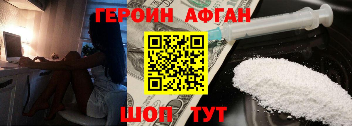 ГЕРОИН хмурый Кумертау