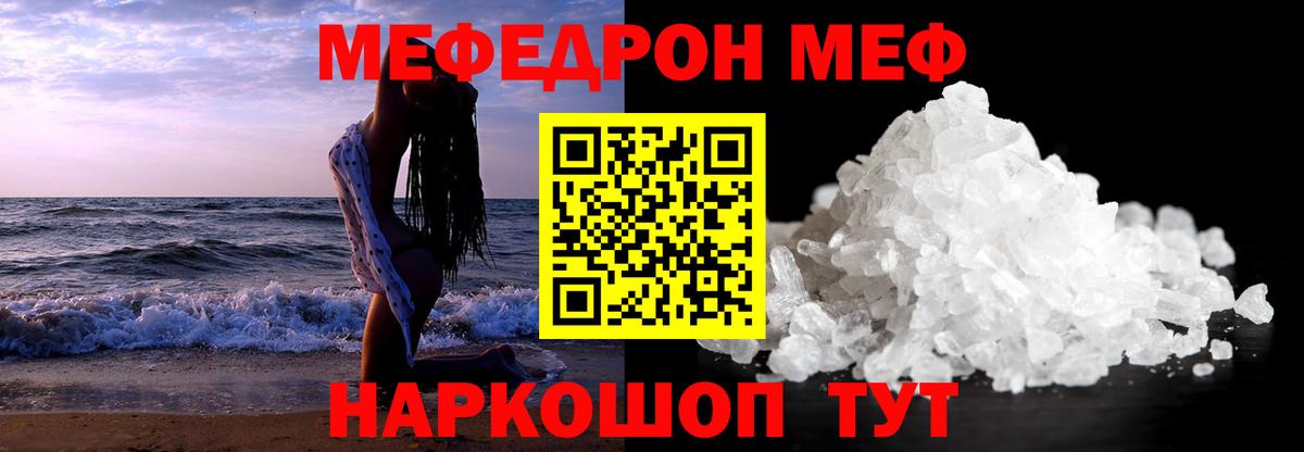 Мефедрон  Кумертау