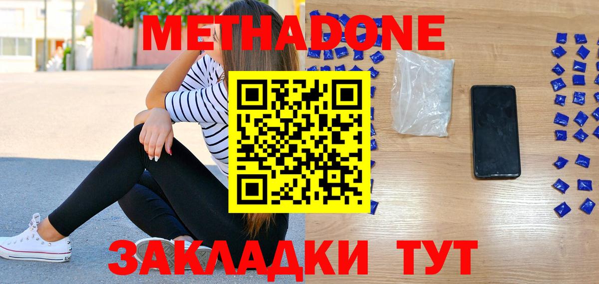 Метадон methadone Кумертау